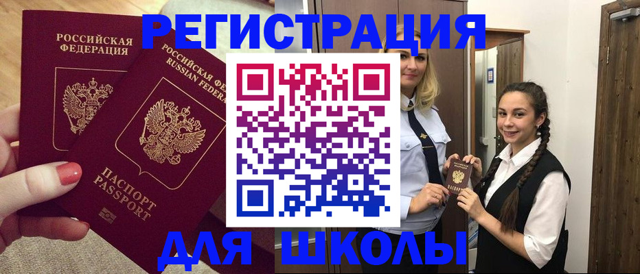 прописка для школы в Тульской области