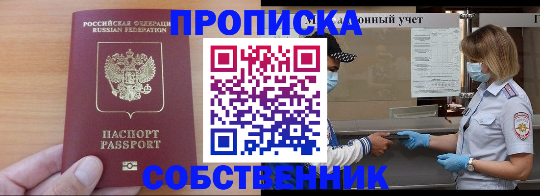 временная регистрация собственник в Тульской области